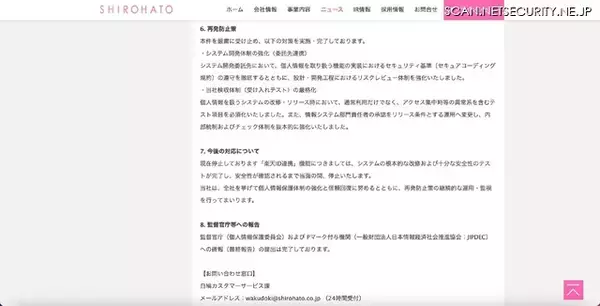 「高負荷や複数ユーザー同時アクセスを想定した検証不足 ～ ECサイト「SHIROHATO」で個人情報閲覧可能に」の画像