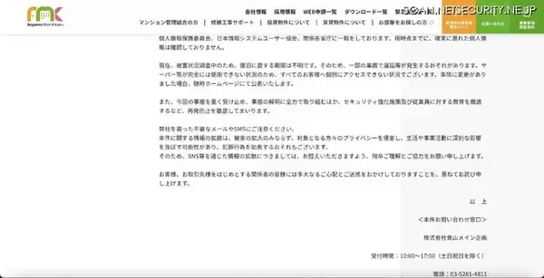 「サーバに金品を要求するようなオンラインミーティングへの勧誘が記載されたテキスト ～ 青山メイン企画にランサムウェア攻撃」の画像