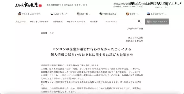 「廃棄委託したノートパソコンが短時間ネット接続 ～ 監視ツールが検知」の画像