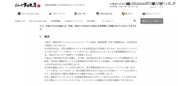 「廃棄委託したノートパソコンが短時間ネット接続 ～ 監視ツールが検知」の画像