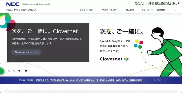 個人情報の外部送信を裏付ける技術的証拠は確認されず ～ NECネクサソリューションズ委託先ジェイマックソフトに不正アクセス