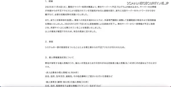 「コバヤシのサーバに不正アクセス、不正に取得された情報が外部サイト上に公開」の画像