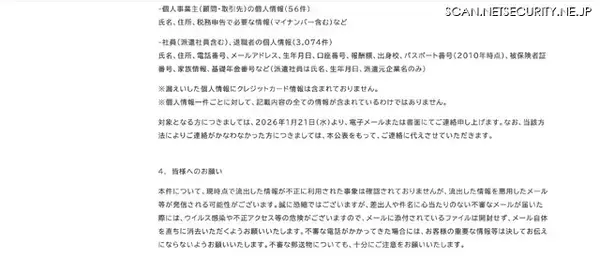 「コバヤシのサーバに不正アクセス、不正に取得された情報が外部サイト上に公開」の画像