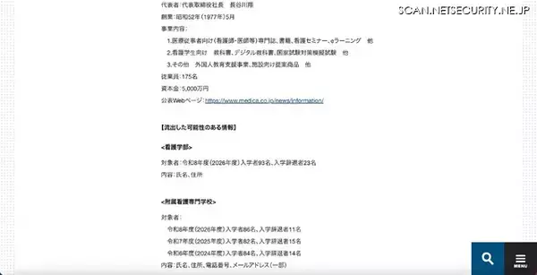 「メディカ出版へのランサムウェア攻撃、近畿大学看護学部の学生等の個人情報が流出した可能性」の画像