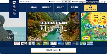 徳島県で住基ネット機器更改、マイナンバー含む個人情報を保存した外付ハードディスクをデータ未消去のまま廃棄した可能性