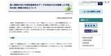 「徳島県で住基ネット機器更改、マイナンバー含む個人情報を保存した外付ハードディスクをデータ未消去のまま廃棄した可能性」の画像2