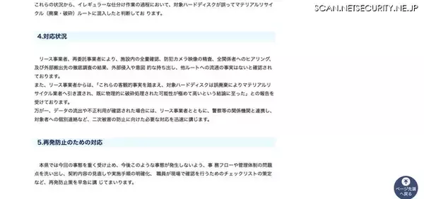 「徳島県で住基ネット機器更改、マイナンバー含む個人情報を保存した外付ハードディスクをデータ未消去のまま廃棄した可能性」の画像