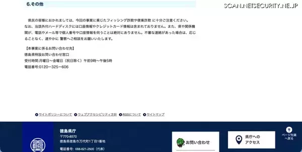 「徳島県で住基ネット機器更改、マイナンバー含む個人情報を保存した外付ハードディスクをデータ未消去のまま廃棄した可能性」の画像