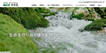 ナイスのメールアドレスに不正アクセス、約2,400件の個人情報が漏えいした可能性