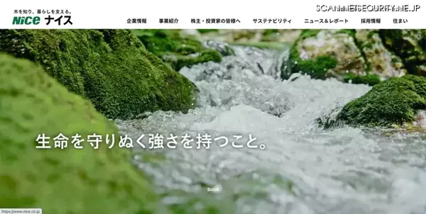 ナイスのメールアドレスに不正アクセス、約2,400件の個人情報が漏えいした可能性