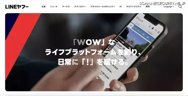 LINEヤフー委託先への不正アクセス、委託先企業でのマルウェア感染が契機