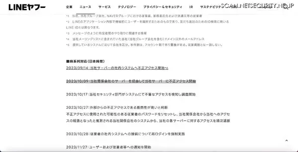 「LINEヤフー委託先への不正アクセス、委託先企業でのマルウェア感染が契機」の画像
