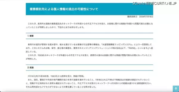 「東京ガスエンジニアリングソリューションズのネットワークに不正アクセス、約 416 万人分の個人情報が流出した可能性」の画像