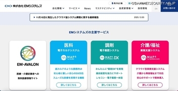 ネットワーク機器設定ミスが原因 ～ EMシステムズ運営のクラウド版システムで障害