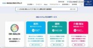 ネットワーク機器設定ミスが原因 ～ EMシステムズ運営のクラウド版システムで障害