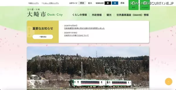 大崎市が情報公開により提供した PDF ファイルの黒塗り加工が特定の操作で除去可能