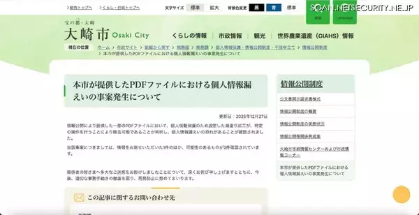 「大崎市が情報公開により提供した PDF ファイルの黒塗り加工が特定の操作で除去可能」の画像
