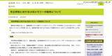 「データはパスワードで保護 ～ 関市の学校で図書管理システム用パソコンのバックアップデータを保存していた USBメモリ紛失」の画像2