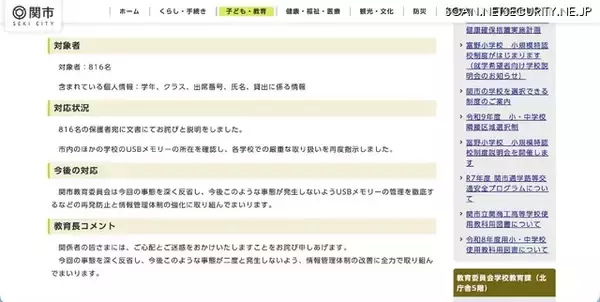 「データはパスワードで保護 ～ 関市の学校で図書管理システム用パソコンのバックアップデータを保存していた USBメモリ紛失」の画像