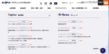 ダイキョーニシカワのインドネシア連結子会社に不正アクセス、データの一部が外部送信された事実を確認