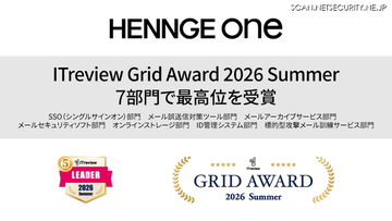 HENNGE One 「ITreview Grid Award 2026 Summer」 7 部門で最高位 Leader 受賞