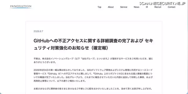 「イノベーションが利用する GitHub への不正アクセス、62,691名分の顧客情報が漏えい」の画像