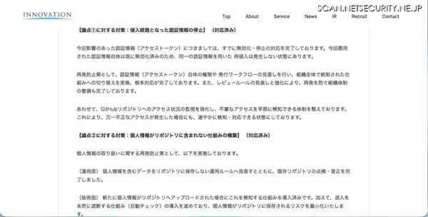 「イノベーションが利用する GitHub への不正アクセス、62,691名分の顧客情報が漏えい」の画像