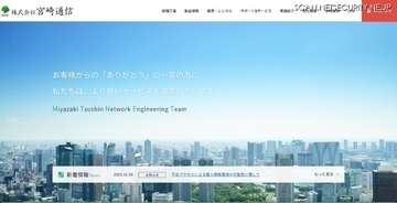 宮崎通信が管理するクラウドサービスに不正アクセス、委託元の個人情報が漏えいした可能性