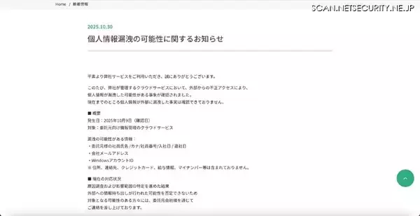 「宮崎通信が管理するクラウドサービスに不正アクセス、委託元の個人情報が漏えいした可能性」の画像