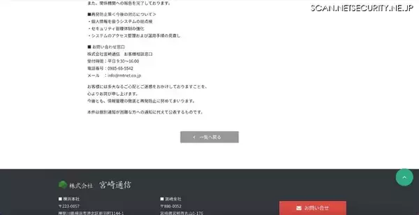 「宮崎通信が管理するクラウドサービスに不正アクセス、委託元の個人情報が漏えいした可能性」の画像