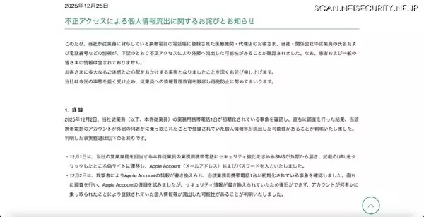 「アカウント乗っ取られ iPhone は初期化 ～ 業務用スマホにセキュリティ強化求める SMS が届き ID/PW 入力」の画像