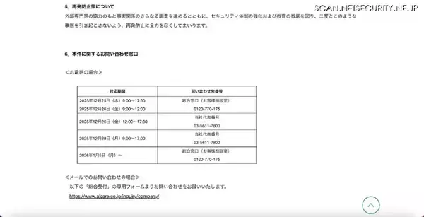 「アカウント乗っ取られ iPhone は初期化 ～ 業務用スマホにセキュリティ強化求める SMS が届き ID/PW 入力」の画像