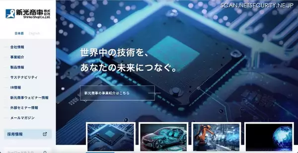 日常業務への支障は発生しておらず ～ 新光商事 米国現地法人へのランサムウェア攻撃