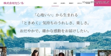 セシール、再発防止のため業務委託先の見直しを完了し選定基準と管理も強化