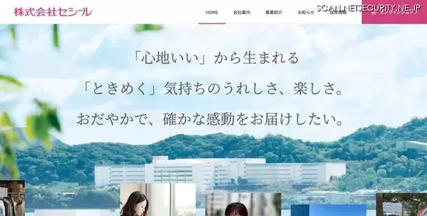 セシール、再発防止のため業務委託先の見直しを完了し選定基準と管理も強化