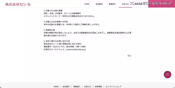 「セシール、再発防止のため業務委託先の見直しを完了し選定基準と管理も強化」の画像