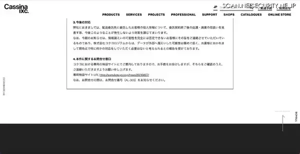 「コクヨグループへの不正アクセス、生活雑貨のカッシーナ・イクスシーにも影響」の画像