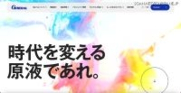 ゼネラルで使用していた端末から情報流出の可能性