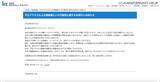 「添付ファイル分離メールサーバに第三者からサイバー攻撃、メールアドレスと添付ファイルが漏えいした可能性」の画像2