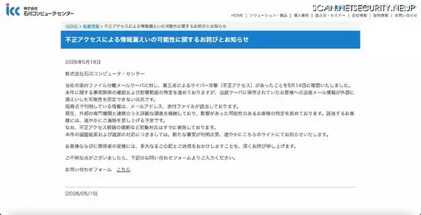 「添付ファイル分離メールサーバに第三者からサイバー攻撃、メールアドレスと添付ファイルが漏えいした可能性」の画像