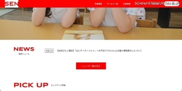 「はいチーズ！フォト」への不正アクセス、漏えい対象となった顧客特定し個別連絡