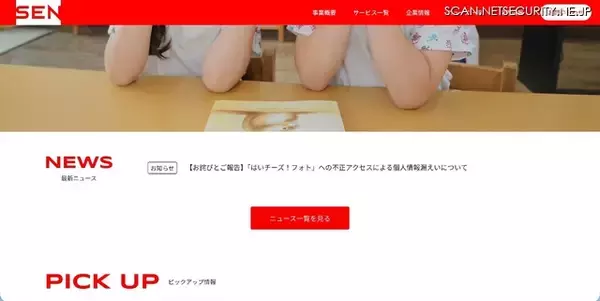 「はいチーズ！フォト」への不正アクセス、漏えい対象となった顧客特定し個別連絡