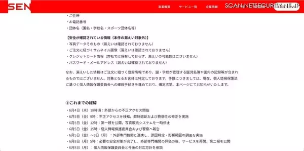「「はいチーズ！フォト」への不正アクセス、漏えい対象となった顧客特定し個別連絡」の画像