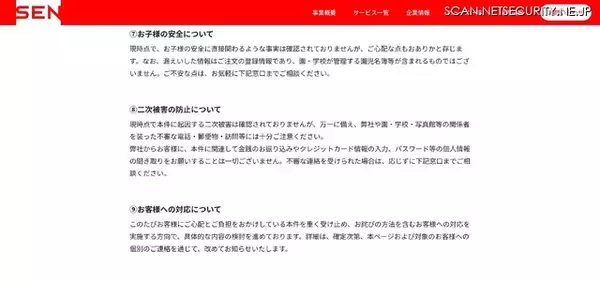 「「はいチーズ！フォト」への不正アクセス、漏えい対象となった顧客特定し個別連絡」の画像