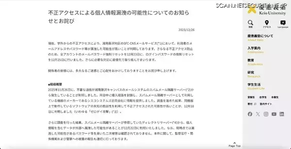 「シスコのスパムメール隔離サーバの未知の脆弱性悪用 ～ 慶應義塾大学に不正アクセス」の画像