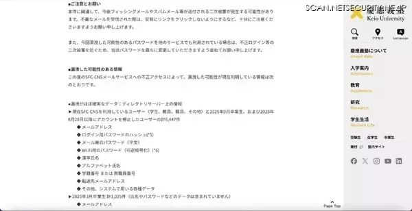 「シスコのスパムメール隔離サーバの未知の脆弱性悪用 ～ 慶應義塾大学に不正アクセス」の画像