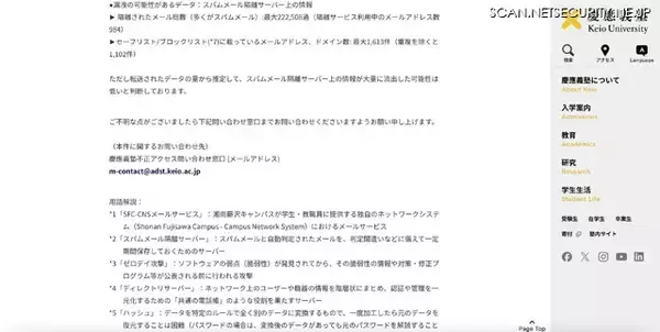 「シスコのスパムメール隔離サーバの未知の脆弱性悪用 ～ 慶應義塾大学に不正アクセス」の画像
