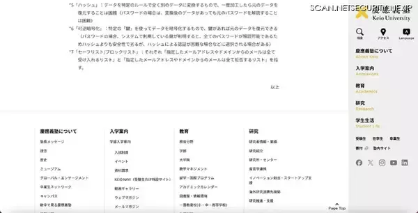 「シスコのスパムメール隔離サーバの未知の脆弱性悪用 ～ 慶應義塾大学に不正アクセス」の画像