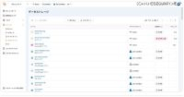 Cloudbase が新たに「データストレージ画面」を提供、データを起点にリソースの一覧を列挙