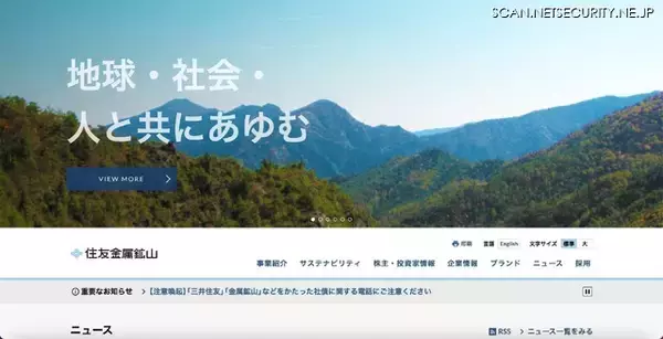 生産プラントに影響なく操業継続 ～ 住友金属鉱山のフィリピン子会社にランサムウェア攻撃